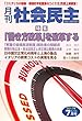 月刊社会民主 2018年7月号