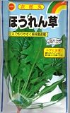 アタリヤ農園 種 次郎丸ほうれん草 50ml