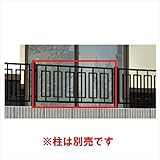 金森メタル　ガーデンフェンス4型　本体　間柱ピッチ　1,200mm　【支柱は別売】　【アルミ鋳物製】　【アルミフェンス　柵】 　艶消しブラック