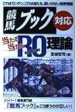 競馬ブック対応当たる当たるRO理論