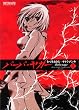 バーバ・ヤガー 1 (MFコミックス アライブシリーズ)