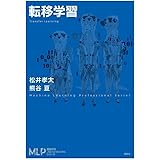 転移学習 (機械学習プロフェッショナルシリーズ)
