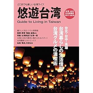 悠遊台湾2017-2018 悠遊台湾2017-2018
