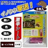 害獣忌避 イノシシなぜ逃げる? 6シート入り HBI-6