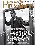 MEN’S Precious (メンズプレシャス)2017年 秋号 [雑誌] MEN'S Precious
