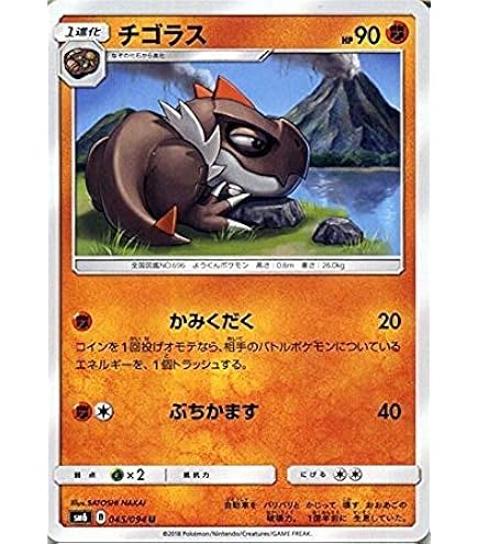 Amazon.co.jp: ポケモンカードゲームSM/アマルルガ（R）/禁断の光