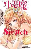 小悪魔Switch