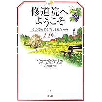 Amazon.co.jp: 修道院のお菓子と手仕事 : 柊 こずえ, 早川 茉莉: 本