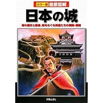 徹底図解 幕末・維新 | 新星出版社編集部 |本 | 通販 | Amazon
