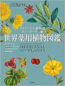 在庫限り 単行本 Nts 薬用植物辞典 送料無料 即日出荷 Theblindtigerslidell Com