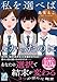 私を選べばよかったのに(スターツ出版文庫アンチブルー)