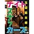 玉袋筋太郎「玉袋筋太郎のナイトスナッカーズ」