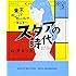 桜沢エリカ「スタアの時代(5)東京ゴシップガール編」