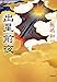 出星前夜 出星前夜