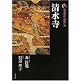 古寺巡礼京都 26 新版