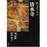 古寺巡礼京都 東寺 全巻セット 30冊 古寺巡礼京都 26 新版 | 森 清範, 田辺 聖子 |本 | 通販 | Amazon