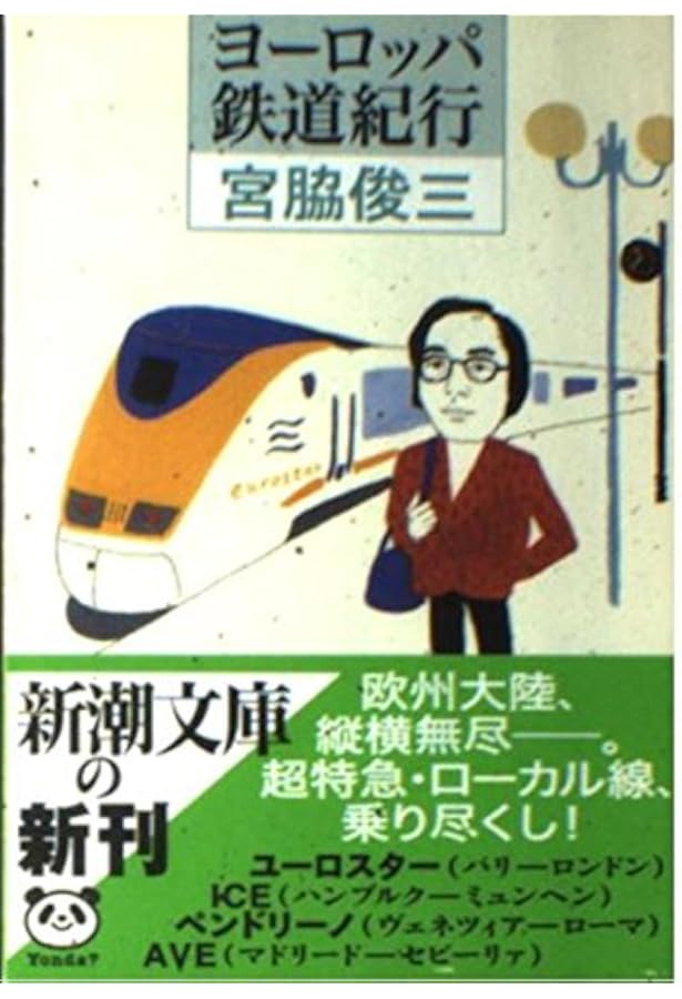 インド鉄道紀行 | 宮脇 俊三 |本 | 通販 | Amazon