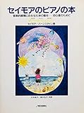 セイモアのピアノの本
