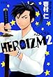 HEROIZM　2 (コミックアヴァルス)
