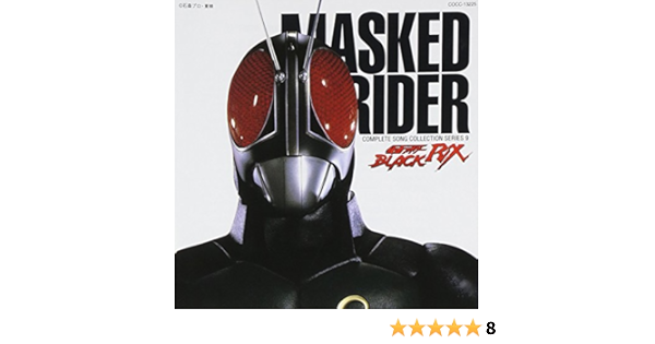 Amazon 仮面ライダーblack Rx Tvサントラ 水木一郎 宮内タカユキ 倉田てつを カラオケ アニメ ミュージック