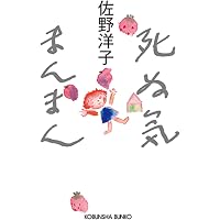 Amazon.co.jp: 総特集 佐野洋子 増補新版: 100万回だってよみがえる