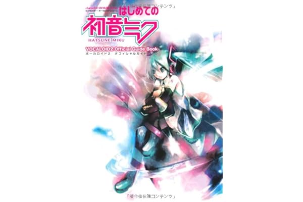 はじめての初音ミク ボーカロイド2 オフィシャルガイドブック Dvd Rom付 キャラクター ボーカロイドシリーズ 本 通販 Amazon