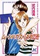 ムーンハウスへようこそ（１） (ジュディーコミックス)