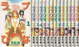 ラブひなIRO-HINAVersion コミック 1-14巻セット (KCデラックス)