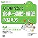 心の病を治す 食事・運動・睡眠の整え方 ココロの健康シリーズ