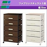 ナカバヤシ ファブリックチェスト5段 ワイド58cm FFC-N205 NW(ナチュラルホワイト)