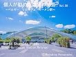 個人が勧める世界の絶景　Vol.06　～ベルギー　リエージュ・ギーメン駅～: World Amazing Views Liege-Guillemins
