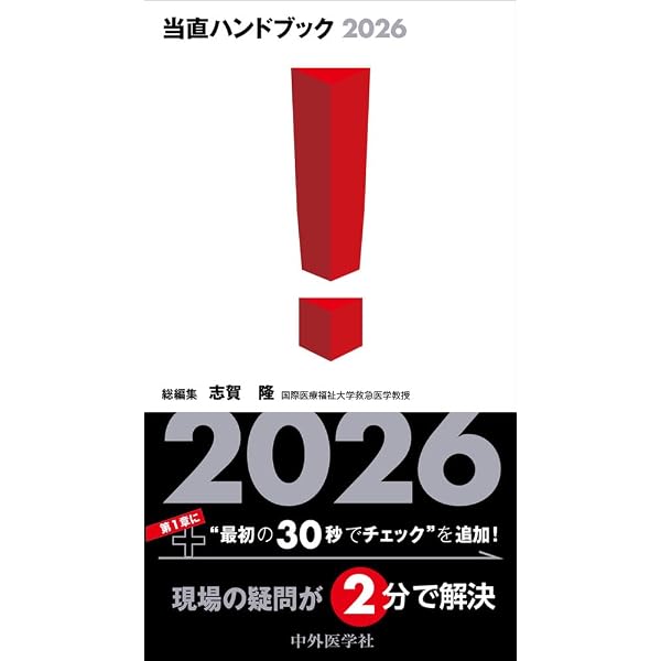 Amazon.co.jp: 内科救急診療指針2022 : 一般社団法人 日本内科学会