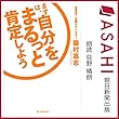 まずは、自分をまるっと肯定しよう