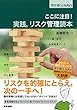 ここに注目! 実践,リスク管理読本 (理学療法NAVI)