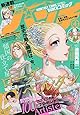 月刊コミックバンチ 2020年 04 月号 [雑誌]