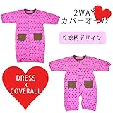 Skip House(スキップハウス) 　長袖コンビドレス＆カバーオール　キルト　ハート総柄　　50～60ｃｍ　RNB-1020