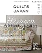 キルトジャパン2018年10月号秋