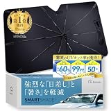 【所ジョージの世田谷ベース掲載】サンシェード 車 フロントガラス 日除け 運転席 暑さ対策 『傘型 ストレスフリー設営』 S