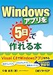 Windowsアプリを5日で作れる本（日経BP Next ICT選書）