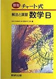 数学B