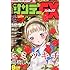 月刊サンデーGX2010年9月号