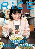 RiCE(ライス) 2023年 05 月号 [雑誌]