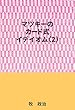 マツキーのカード式イデイオム（2）