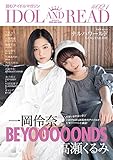 IDOL AND READ 021