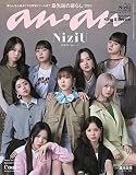 anan No.2339 Special Edition [最先端の暮らし2023／NiziU Cool ver.] (マガジンM)