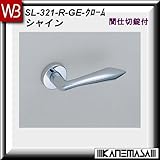 レバーハンドル 間仕切錠 【白熊】 シャインSL-321 クローム:丸座 (亜鉛合金製)