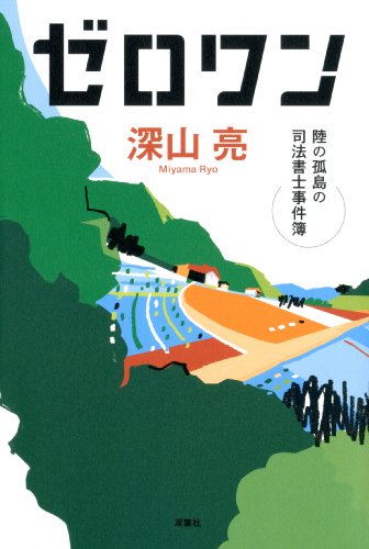 ゼロワン