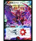 Amazon.co.jp: デュエルマスターズ 暗黒破壊神デス・フェニックス 20