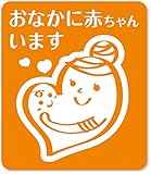 imoninn マタニティステッカー　【マグネットタイプ】　B：おなかに赤ちゃんいます　（オレンジ色）