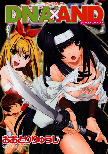 『DNA×AND』